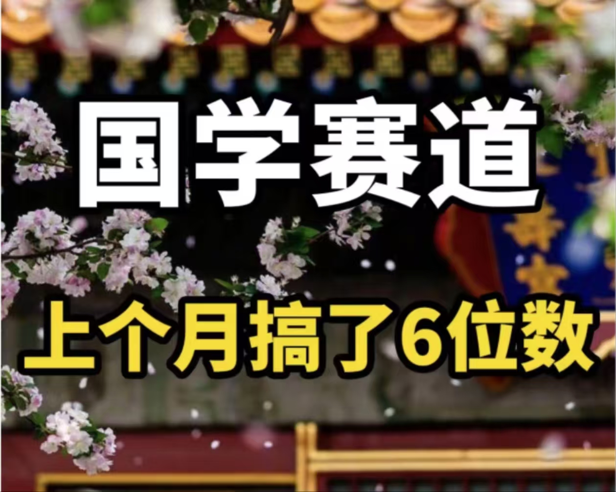 AI国学算命玩法，小白可做，投入1小时日入1000+，可复制、可批量-天韵资源网