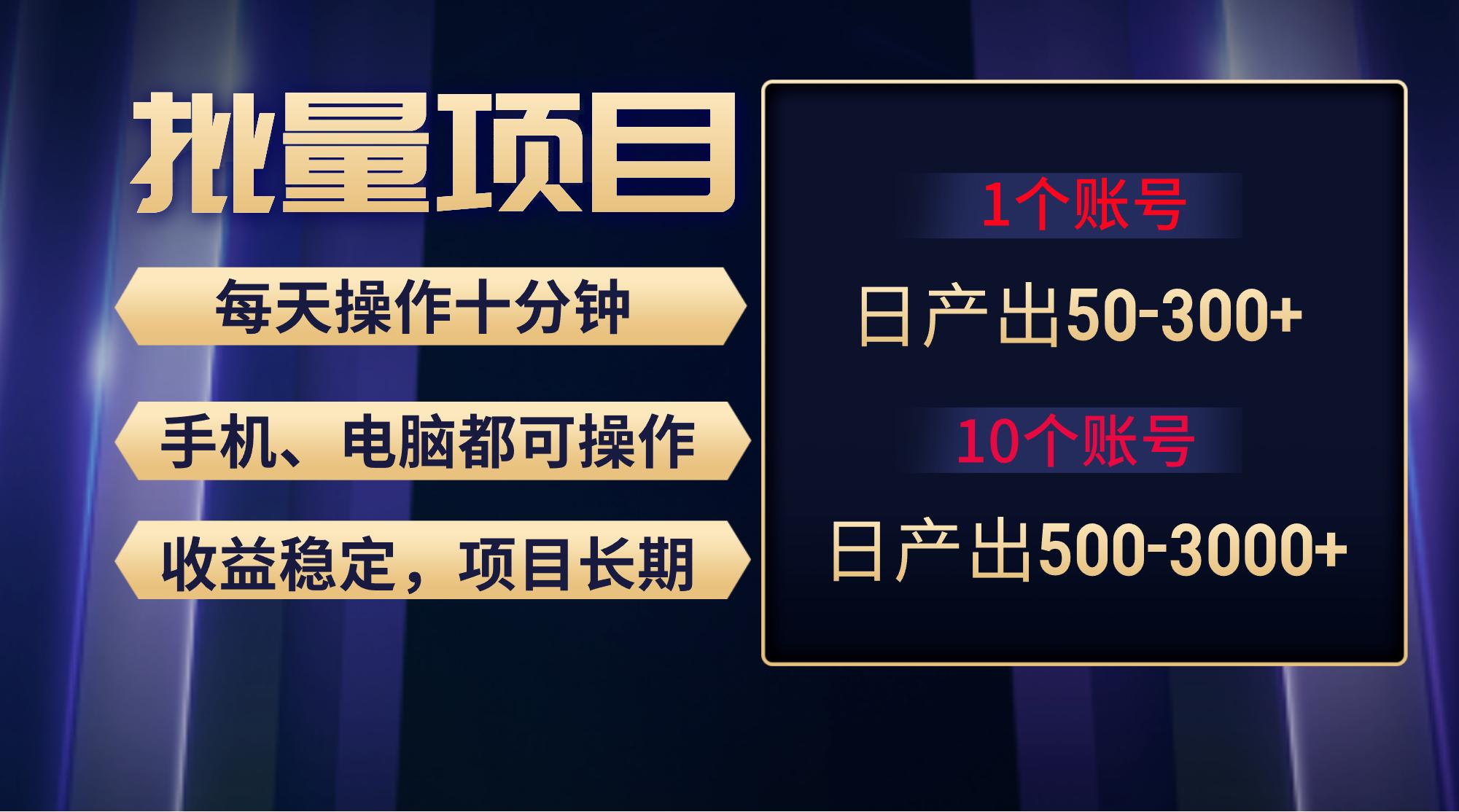 红利项目稳定月入过万，无脑操作好上手，轻松日入300+-天韵资源网