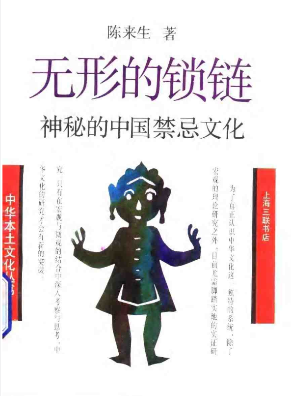 神秘的中国禁忌文化pdf-天韵资源网