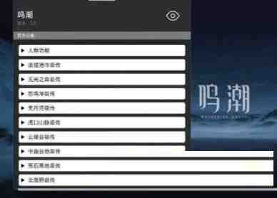 鸣潮某容器直装全源-天韵资源网