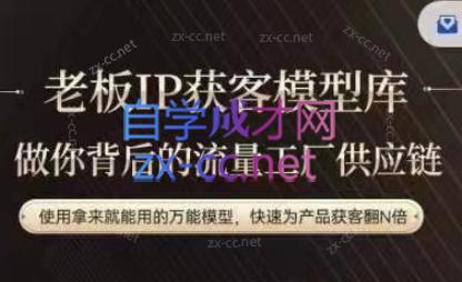 行舟·老板IP流量供应链-天韵资源网