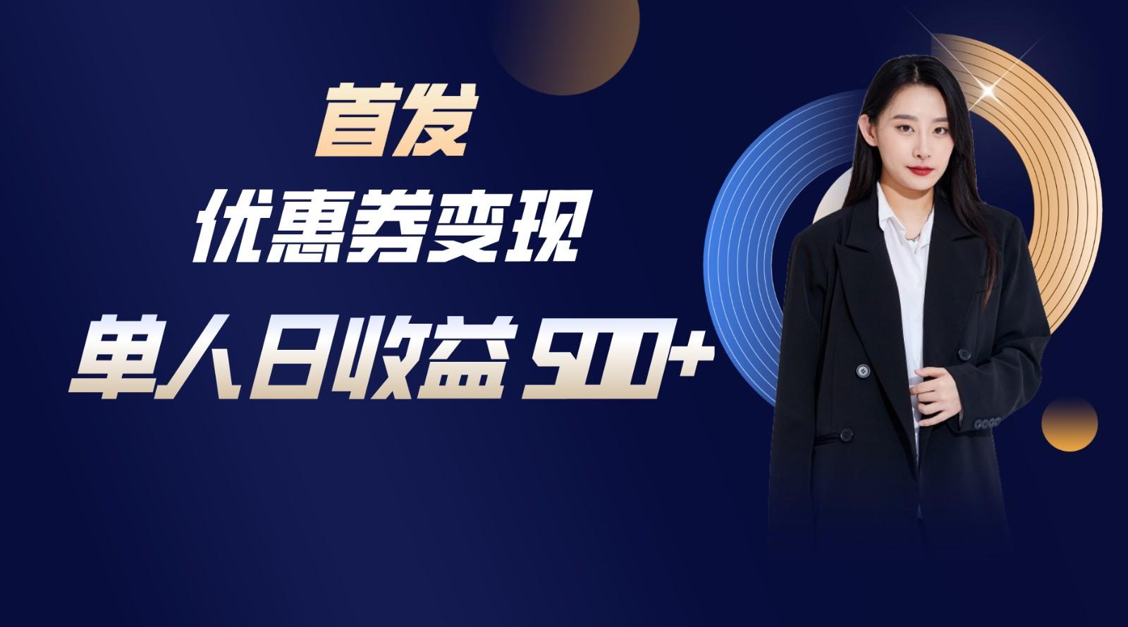 长期稳定项目，单人日收益500+，新手小白轻松上手-天韵资源网