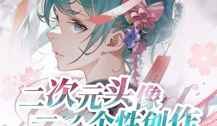 2023年二次元头像个性创作绘画教程(75节视频课)-天韵资源网