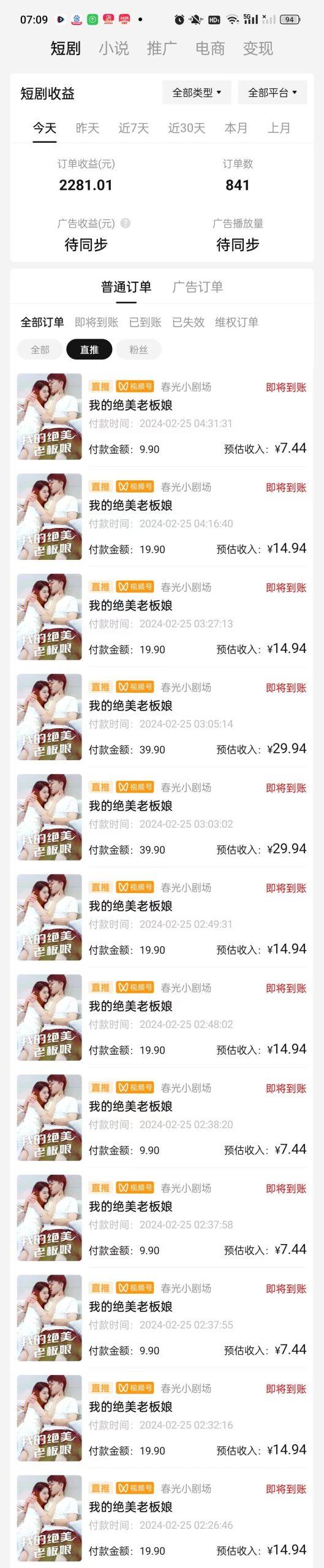 图片[1]-(9634期)2024年蓝海赛道视频号短剧 小白日入1000+落地实操教程-天韵资源网