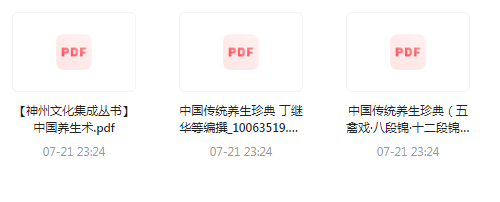 中国传统养生珍典-天韵资源网