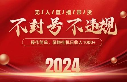 最新抖音无人带货技术，不封号等违规，单日单号收益几张，可批量放大【揭秘】-天韵资源网