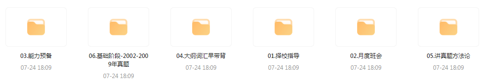 【考研资源】田静全程班 2025考研英语-天韵资源网
