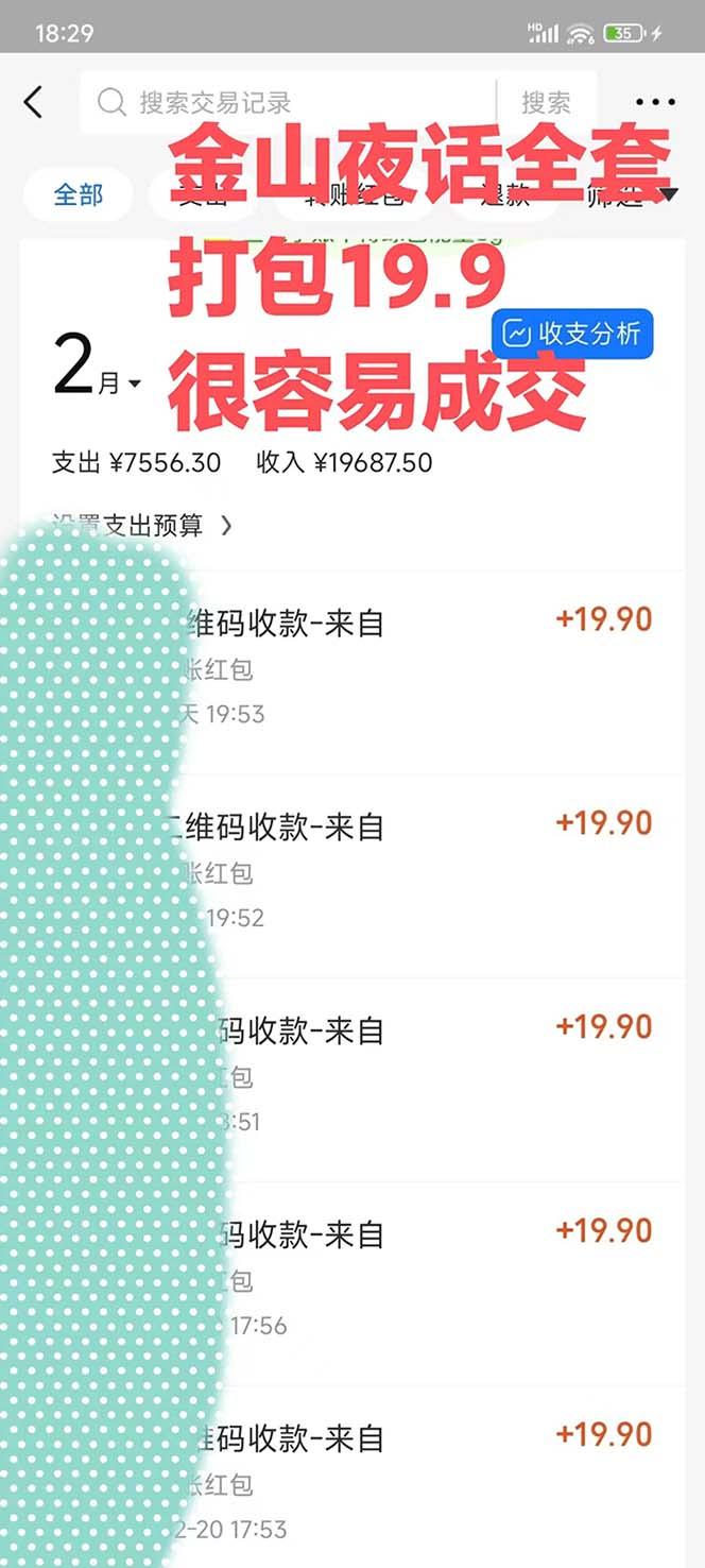 图片[1]-全网首发，金山夜话多渠道暴力变现，日赚2000无压力，项目实操新手也能做-天韵资源网