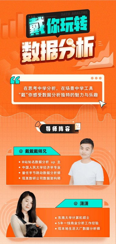 带你玩转数据分析-天韵资源网