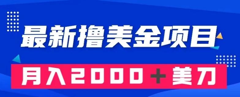 最新撸美金项目：搬运国内小说爽文，只需复制粘贴，月入2000＋美金【揭秘】-天韵资源网