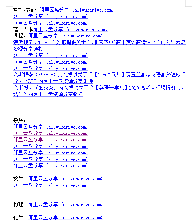 高中网课 真题 大杂烩几乎包含所有-天韵资源网