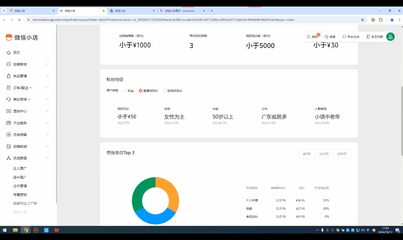 子枫老师·微信小店入驻流程-天韵资源网