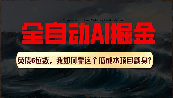 利用一个插件！自动AI改写爆文，多平台矩阵发布，负债6位数，就靠这项…-天韵资源网