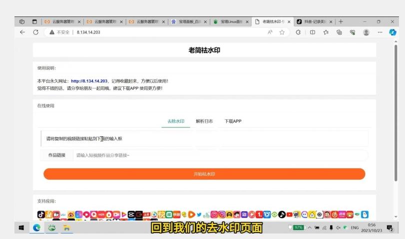 去水印网站部署保姆级视频教程+源码-天韵资源网