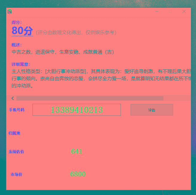 抖音很火的手机号码测评源码-天韵资源网