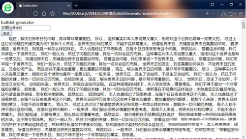 bullshit generator(狗屁不通文章生成器) v1.0 免费版-天韵资源网