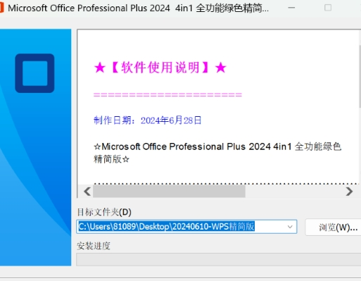 2024WPS精简版 无须激活永久可用!-天韵资源网