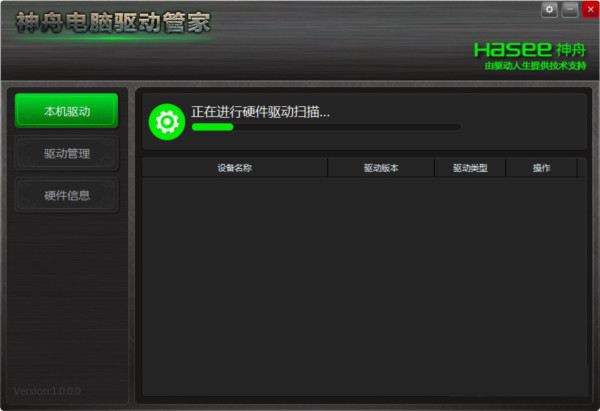 神舟电脑驱动管家 v1.0 官方免费版-天韵资源网
