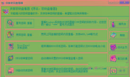 侠客星号密码查看器 v4.93 免费版-天韵资源网
