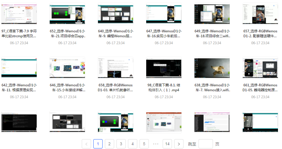 嵌入式零基础到就业年班-天韵资源网