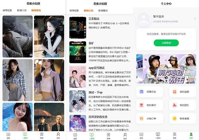 图片[2]-(8542期)小剧场短剧影视系统源码 全开源 带支付收益+会员机制+代理推广等模式【…-天韵资源网