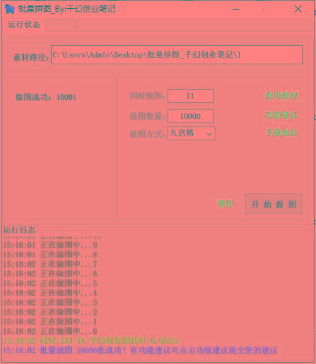 图片[1]-(9263期)小红书图文矩阵批量做图工具!日做几十万张原创图,矩阵帮手-天韵资源网