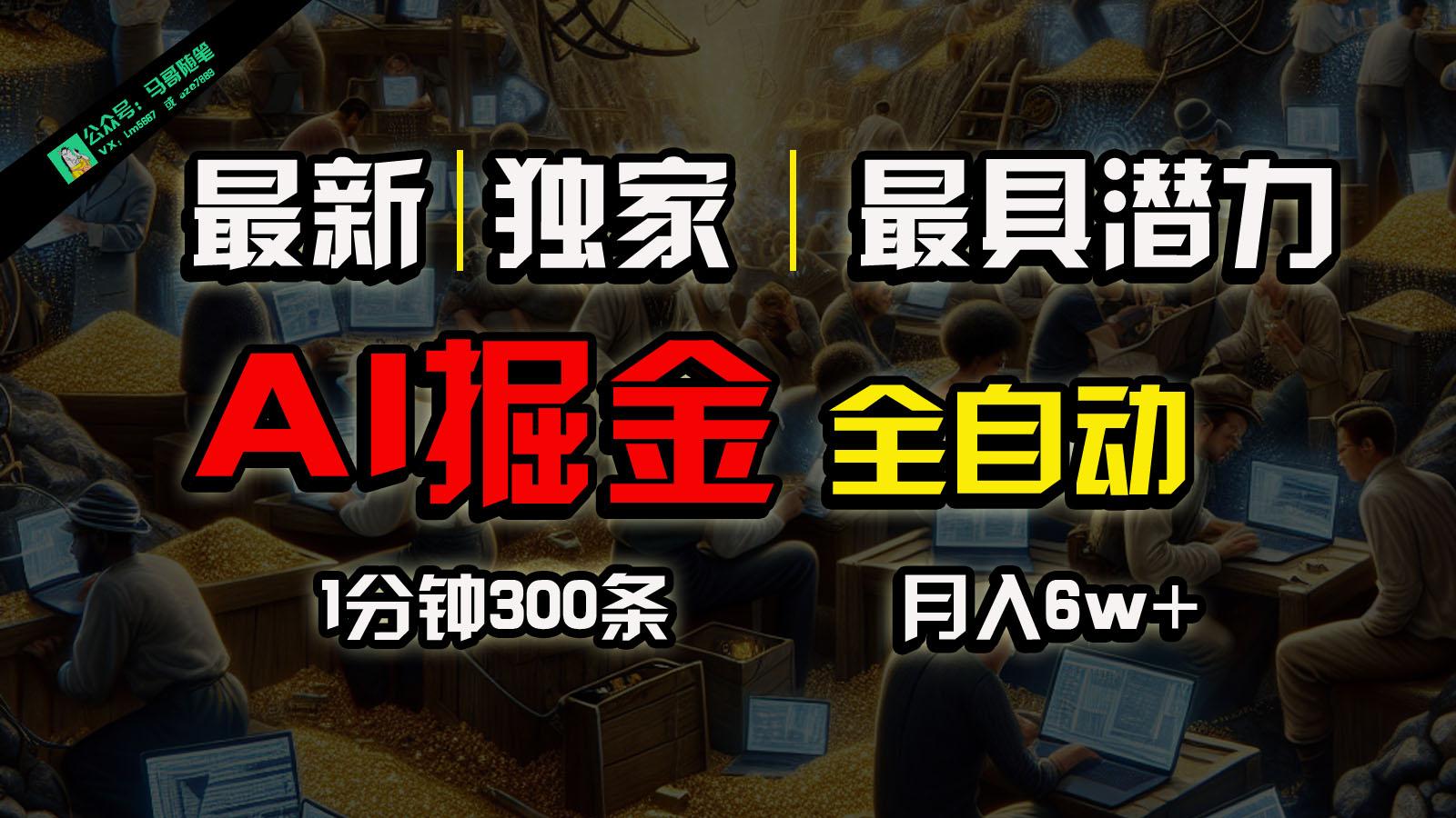 全网独家，一个插件全自动执行矩阵发布，相信我，能赚钱和会赚钱根本不是一回事-天韵资源网