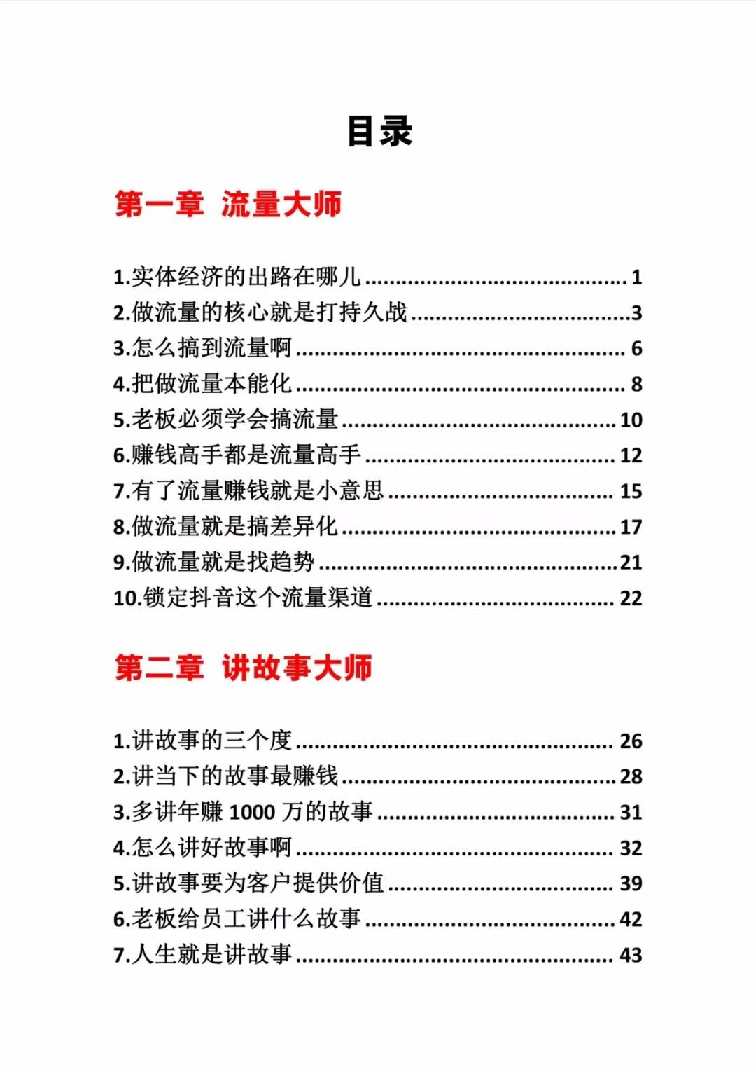 图片[1]-《营销大师如何割韭菜》禁止外传的大师绝学电子书-天韵资源网