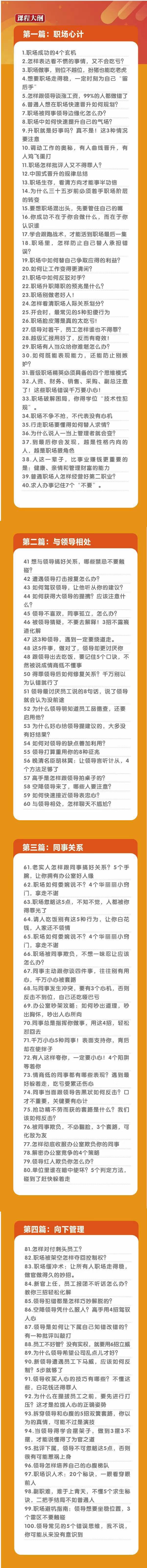 (8540期)职场-谋略100讲：多长点心眼少走点弯路(100节视频课)-天韵资源网