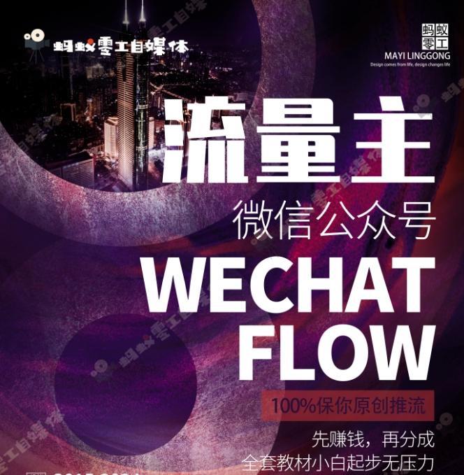 如何在微信公众号上撸流量主广告收益？本期我们将0收费带你跑完全程！【揭秘】-天韵资源网