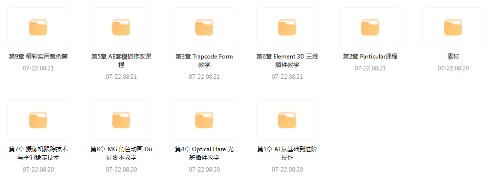 AE从0基础到大神视频课(带素材)-天韵资源网