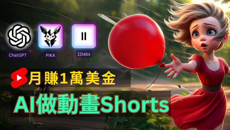 轻松制作皮克斯风格人生故事短视频，免费AI助你月入上万【揭秘】-天韵资源网