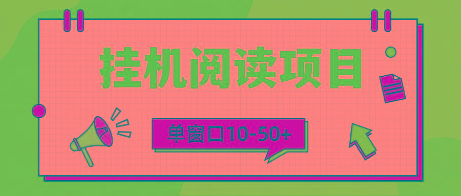 (9901期)模拟器窗口24小时阅读挂机，单窗口10-50+，矩阵可放大(附破解版软件)-天韵资源网