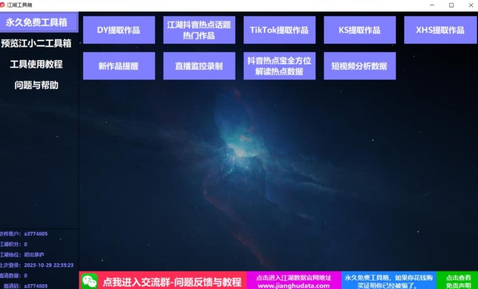 TIKTOK，抖音，快手，小红书视频批量下载工具加教程-天韵资源网