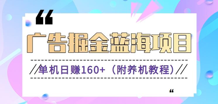 (新)广告掘金蓝海项目二，0门槛提现，适合小白 宝妈 自由工作者 长期稳定-天韵资源网