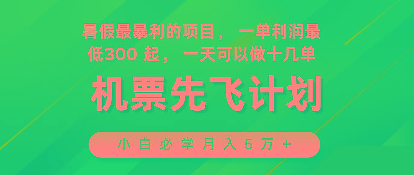 2024暑假最赚钱的项目，市场很大，一单利润300+，每天可批量操作-天韵资源网