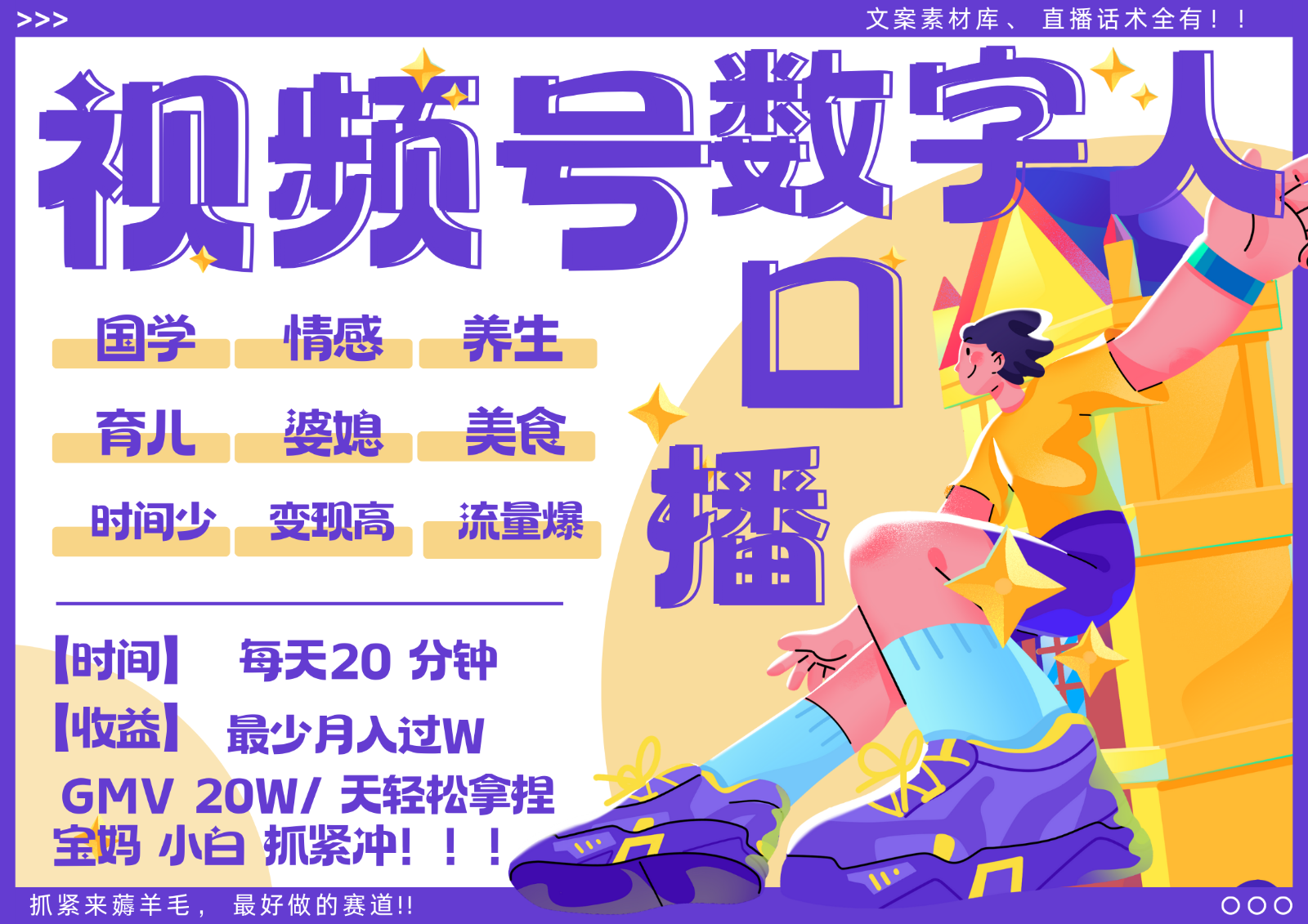 蝴蝶号数字人暴力起号 AI改写文案 再也不用费劲录口播 国学 心理学 养生 疗愈 …-天韵资源网