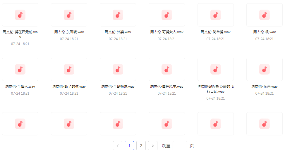【无损音乐分享】周杰伦WAV母带合集 无损音质-天韵资源网