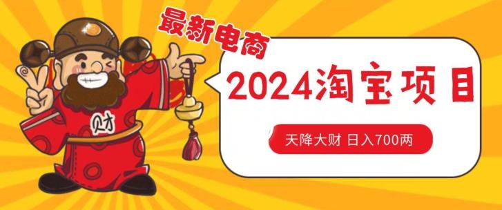 价值1980更新2024淘宝无货源自然流量， 截流玩法之选品方法月入1.9个w【揭秘】-天韵资源网