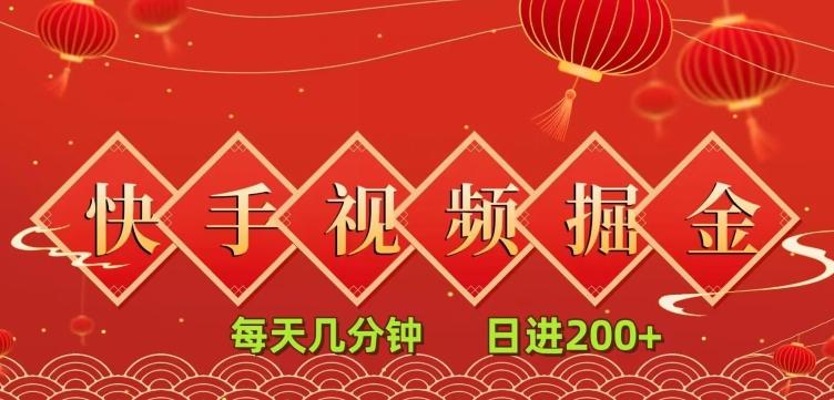 快手短视频流量掘金，一看就会，每天几分钟日入100+-天韵资源网
