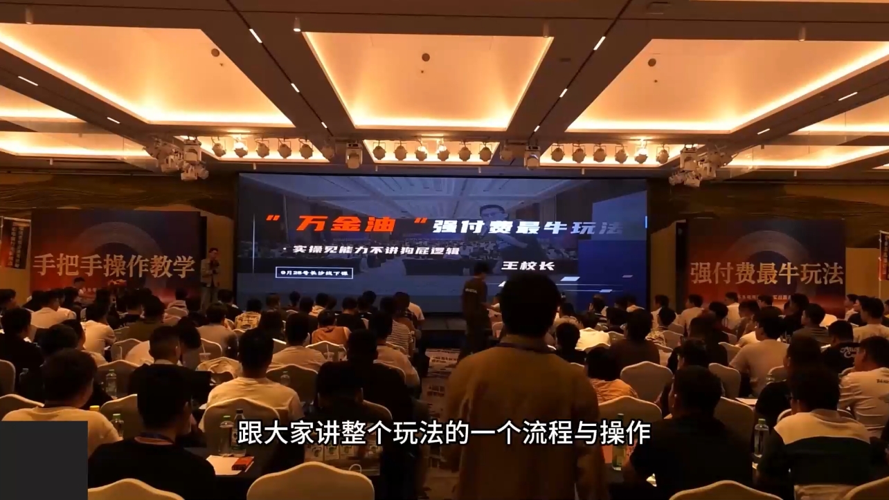 王校长·万金油强付费玩法(线上+线下)-天韵资源网