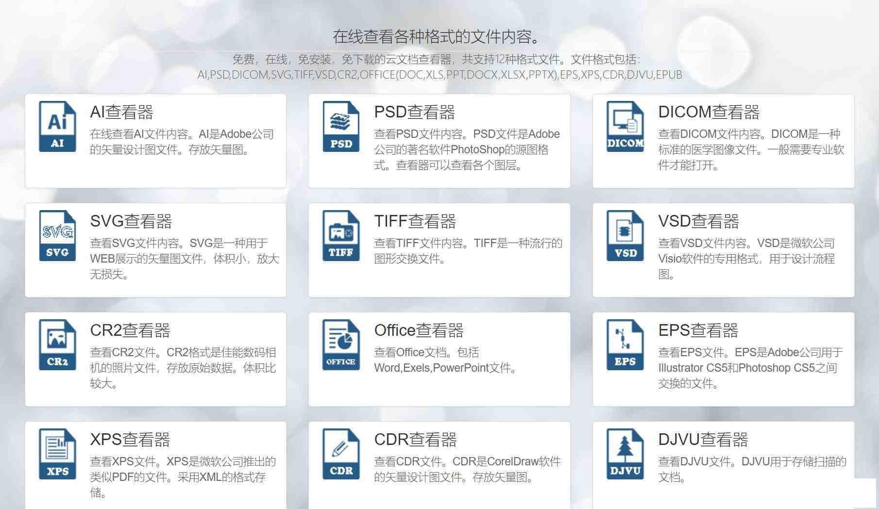 一款在线文档查看器 无需下载软件即可打开各类文件-天韵资源网