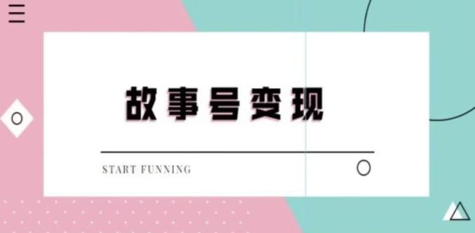 靠抖音24小时无人直播故事日入3000+-天韵资源网