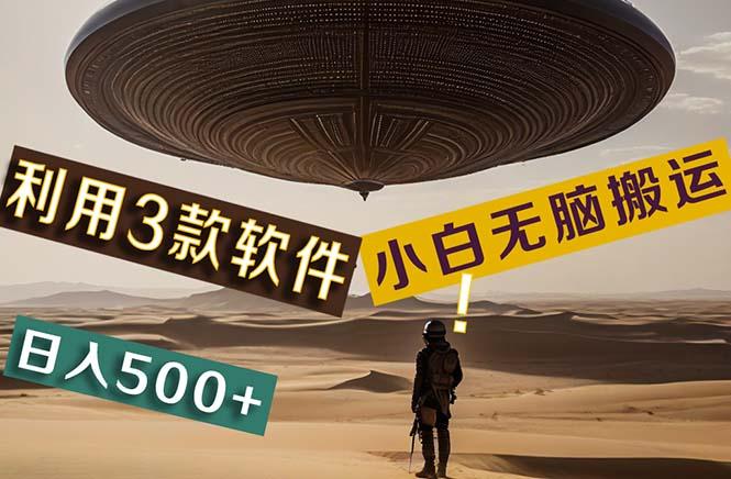 【黑科技】+Ai掘金3.0，快速提高效率！小白只需搬运，可兼职、可工作室…-天韵资源网