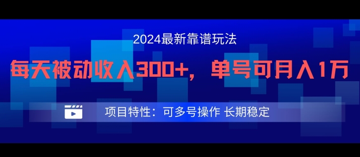 2024最新得物靠谱玩法，每天被动收入300+，单号可月入1万，可多号操作【揭秘】-天韵资源网