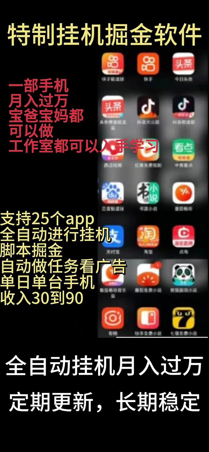 挂机24小时轻松日入500+，欢迎大家来对接，特别适合宝爸宝妈工作室学生党-天韵资源网