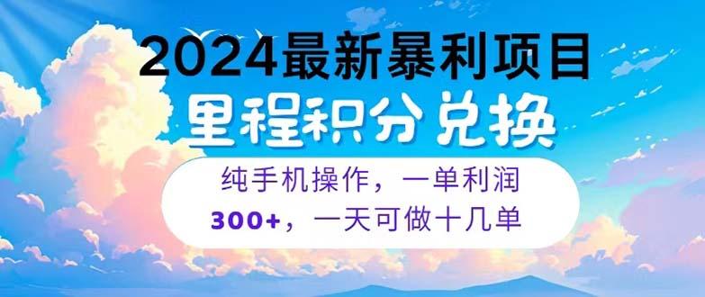 2024最新项目，冷门暴利，暑假马上就到了，整个假期都是高爆发期，一单…-天韵资源网