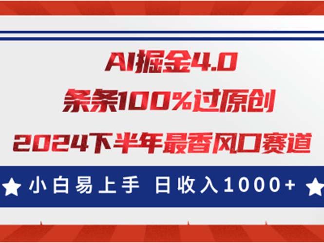 AI掘金4.0玩法，视频号创作分成，最新风口赛道，条条100%过原创，小白…-天韵资源网