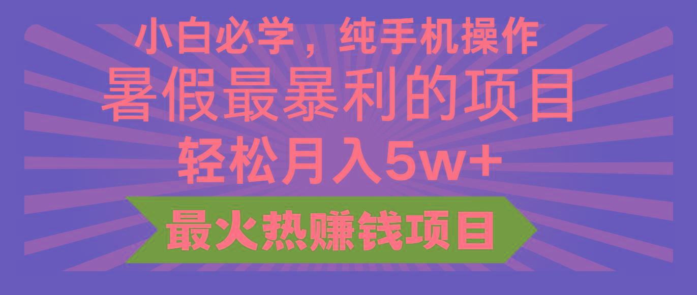 2024暑假最赚钱的项目，小红书咸鱼暴力引流简单无脑操作，每单利润最少500+-天韵资源网