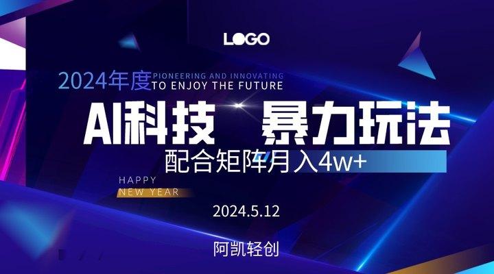 2024AI暴力写头条，小白轻松上手 配合矩阵月入3w不是问题-天韵资源网